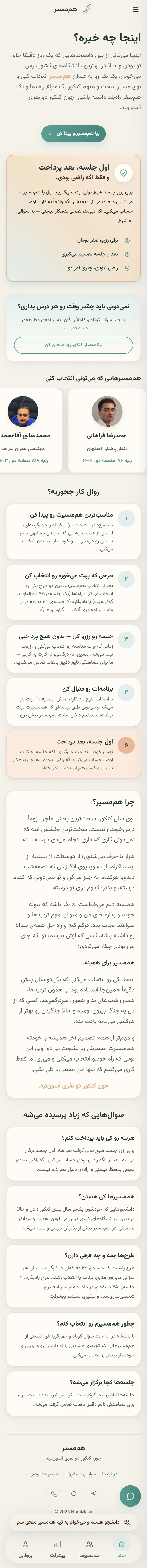 Ham-Masir landing page, full length