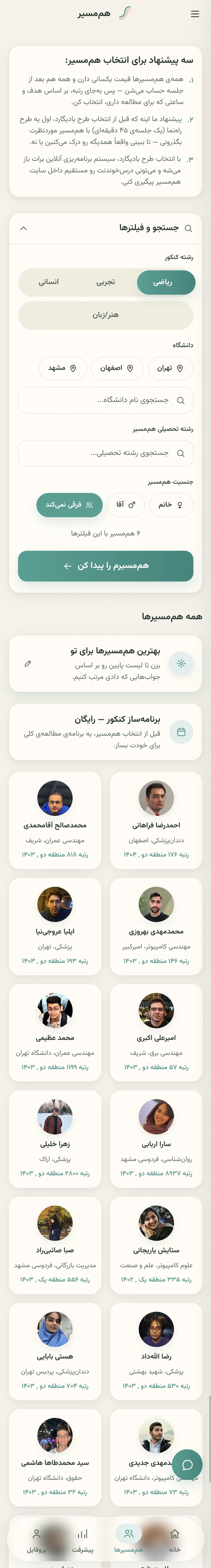 Ham-Masir mentor discovery page with filters and the mentor roster